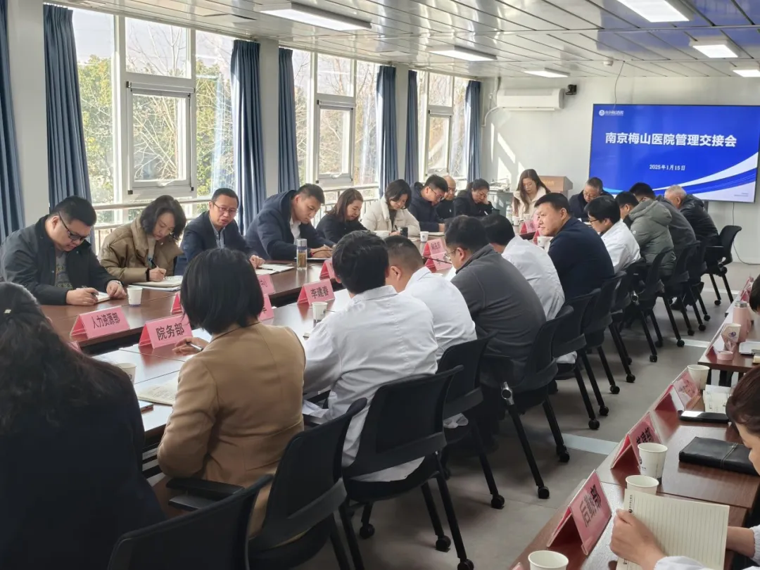 梅山医院融入米乐(中国)手机网页版大家庭.png 梅山医院融入米乐(中国)手机网页版大家庭.png